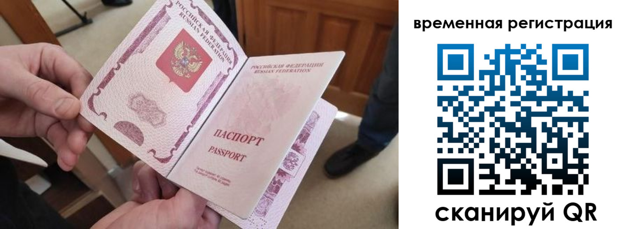 временная регистрация поиск в России