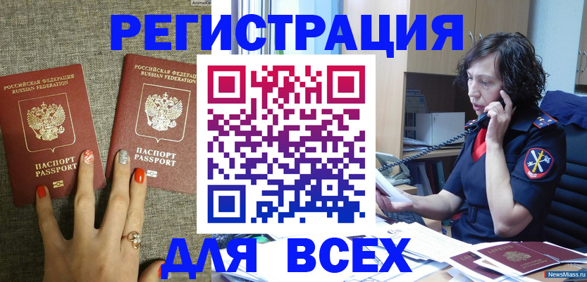 прописка для работы в России