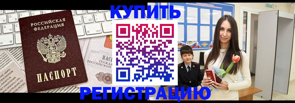 прописка ребенка в России
