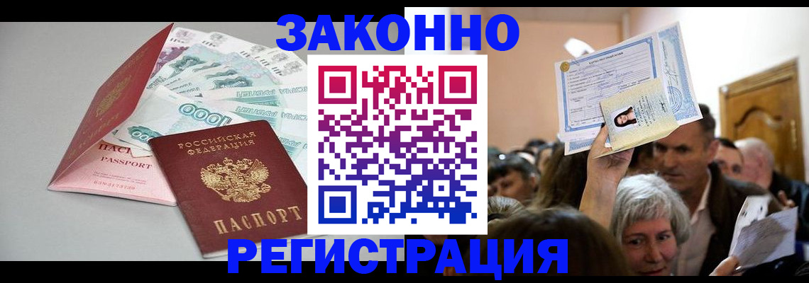 временная регистрация для всех в России